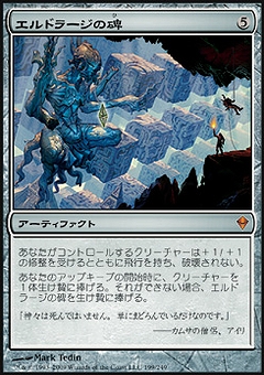 エルドラージの碑